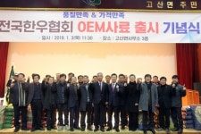 사료·유통망 장착으로 한우 농가 사육 주권 우뚝