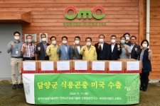 담양군, 오엠오와 식용곤충 미국 수출 선적식 가져