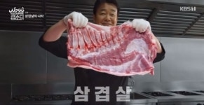 삼겹살 랩소디, 우리나라 돼지고기 문화 돌아보다