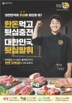 한돈자조금, 예산 327억 원대 조성…소비자 발굴 집중