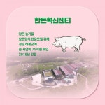 [FTA 시대 훌쩍 넘는 농업의 제3인류] 양돈농장 미래로 시간여행