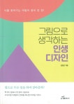 [김현곤 국회미래연구원장의 책장] 간결함에 숨어있는 혜안 미래를 한 줄에 담다