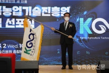 실용화재단, 한국농업기술진흥원으로 새 출발