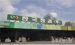 한국청과, 출하자 고객만족도 수도권 최고