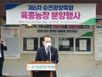 순천광양축협, 제6차 육성우·임신우 분양행사 실시