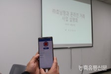 호남청과, 온라인 거래로 전국을 하나로