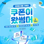 한돈몰 최대 52% 할인, 쿠폰이 왔썸머 기획전 진행