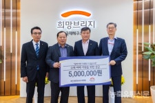 축산농가, 희망브리지에 수해 극복 500만원 성금 쾌척