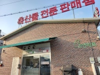 [현장탐방]유명 셰프들이 찾는 한우유통기업 과연미트