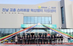 미래 농업 스타트···전남 고흥 스마트팜 혁신밸리 준공