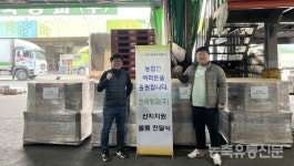 한국청과 우수 농산물 독려 나섰다 ··· 산지 지원 톡톡