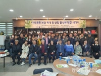국립산림과학원, 다래 산업 활성화를 위한 현장 세미나 개최