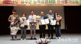 유우군 전국평가대회, 최우수 농가에 정운목장 선정