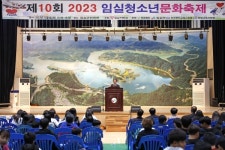 임실군, 제10회 임실청소년문화축제 I LOVE Uth 성료