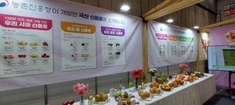 국내 최대 과수 대표행사 대한민국 과일산업대전 성료
