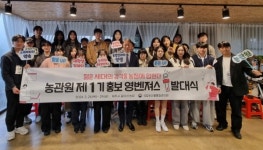 제1기 농관원 홍보 영벤져스 활동 개시