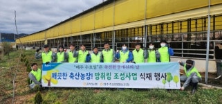 청주축산농협, 방취림 식재 행사 실시