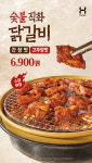 한솥도시락, 5월 신메뉴 숯불 직화 닭갈비