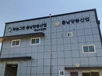 [현장인터뷰]안치성 충남양봉산업 대표... 고품질 꿀 유통 판매 소비자 신뢰 얻어