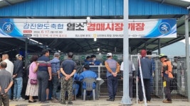 강진완도축협, 염소경매시장 첫 개장