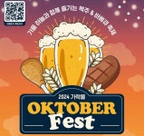 가락몰 옥토버페스트 개최