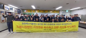 (대전중앙청과 현장을 가다 7) 농식품부, 농안법 제81조 위반한 대전광역시 도매시장법인 지정권 회수·전면 조사해야