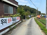 청년 축산농가들 내 쫓는 농촌공간정비사업, 안돼