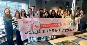 선진, 미식 체험단 포크리에 19기 성황리 종료