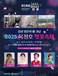 임실군, 옥정호 벚꽃축제·반려견 동반 여행…2025 임실 관광지 업그레이드