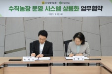 전남농기원, (주)파미와 수직농장 연구개발 맞손