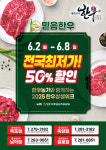 한우로 채우는 육육(肉)데이