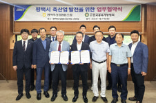 한국종축개량협회, 평택축산업협동조합 함께 MOU