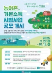 농어촌 기본소득 시범사업, '참여 지자체' 모집