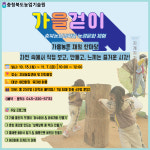 충북농기원, 유아 대상 가을걷이 농경문화 프로그램 운영