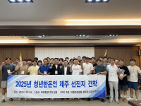 청년한돈인, 미래 양돈산업 해법 제주서 찾다