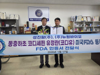 성진팜 동충하초 계란, 미국 식품의약국 승인