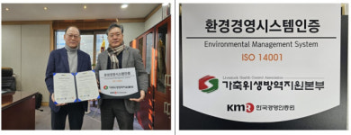 국제환경방역산업유 | 위생방역본부, ISO 14001 환경경영시스템 국제인증 획득