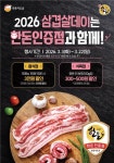 한돈자조금, 서울‧청주 행사 성황 마무리