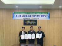 농협사료 군산바이오, 축산용 미생물 사업화 박차