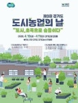 경기도농수산진흥원, 도심 속 직거래 장터 개장