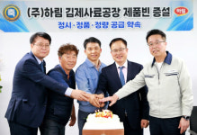 하림, 김제사료공장 CAPA UP 20% 증설 기공식 개최