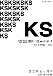축평원, 스마트축산 국가표준(KS) 개발