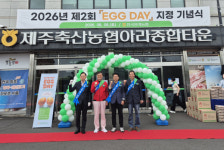 양계농협, 제주서 EGG DAY 행사 성료