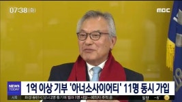 1억원 이상 기부 아너소사이어티 11명 가입