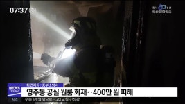 [종합]원룸*수족관 불 잇따라