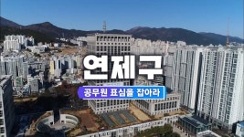 [총선 사투리 뉴스] - 연제구,수영구