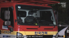 새벽 아파트 대규모 정전 10시간 만에 복구