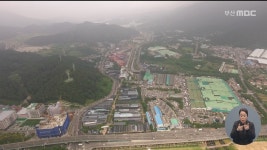 센텀2지구 조성 속도.. 올해 산단 승인 목표