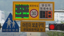 어린이보호구역 안전강화에 632억원 투입