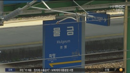 KTX 물금역 하루 이용액 천100명 ′돌파′